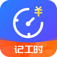 小时工时记录app最新版