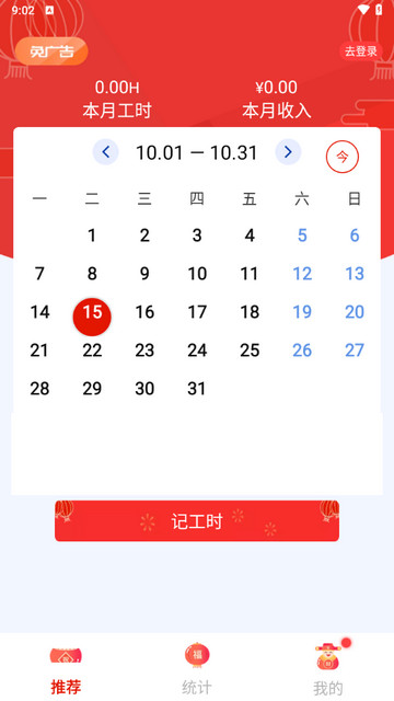 小时工时记录app最新版