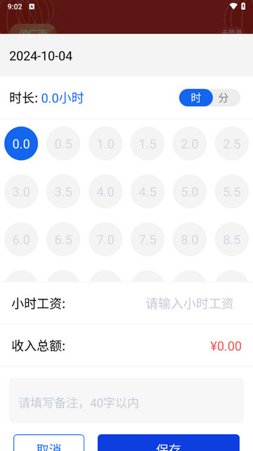 小时工时记录app最新版