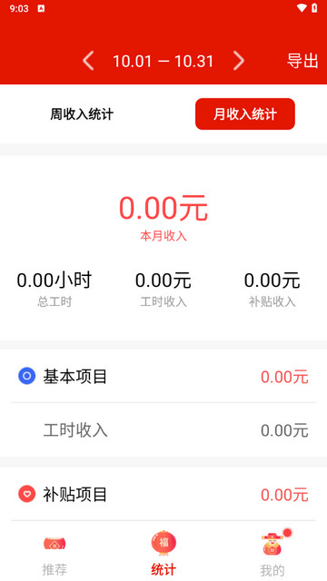 小时工时记录app最新版