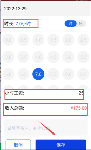 小时工时记录app最新版