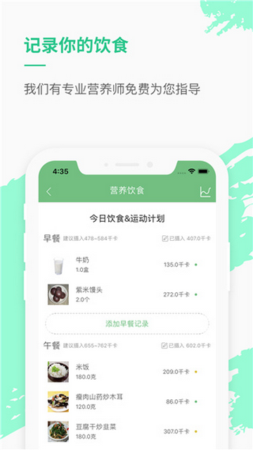 乐福热量管理减肥手机app