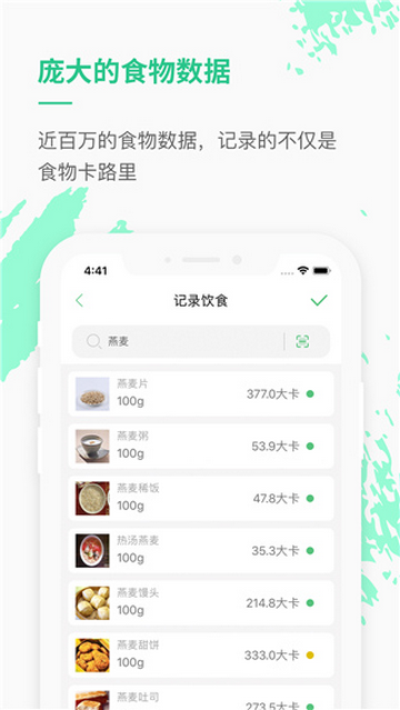 乐福热量管理减肥手机app