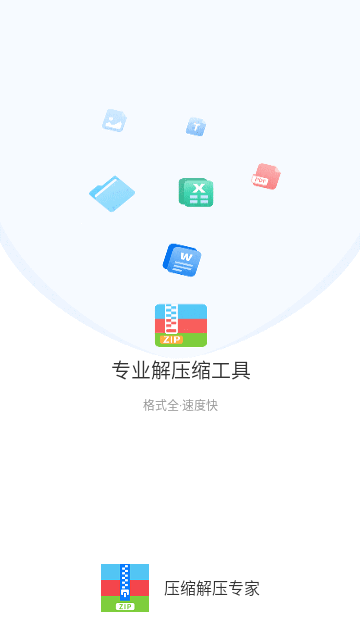 压缩解压专家最新版