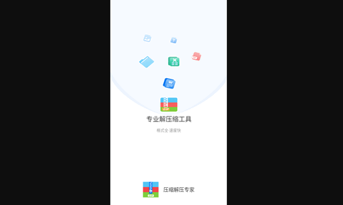 压缩解压专家最新版