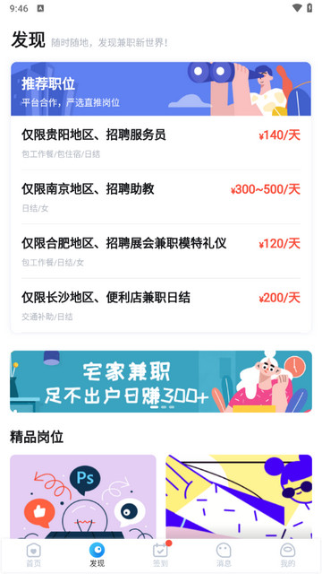 兼小宝兼职APP