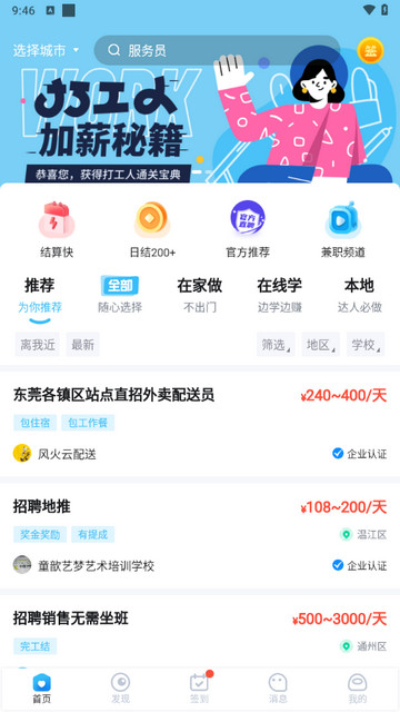 兼小宝兼职APP