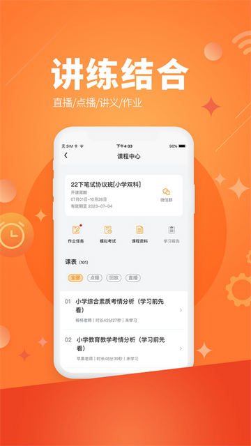 亿师学最新版