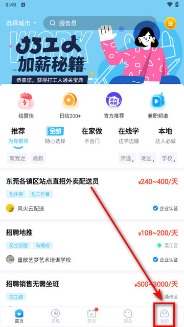 兼小宝兼职APP