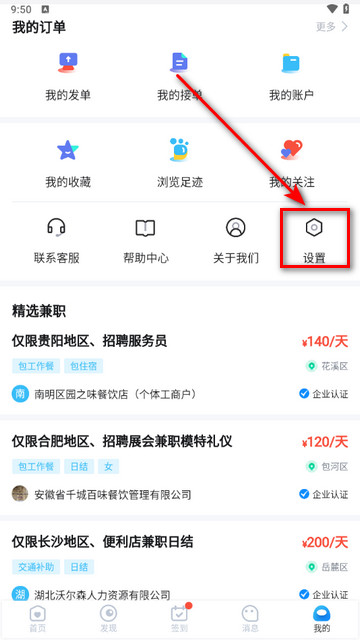 兼小宝兼职APP