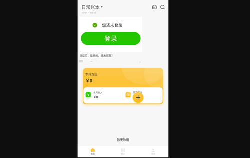 小狐狸记账手机版