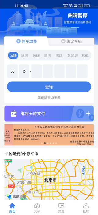 曲靖智停手机app