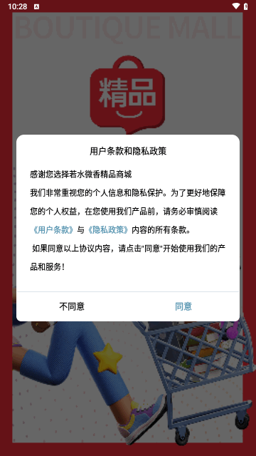 若水微香精品商城最新版