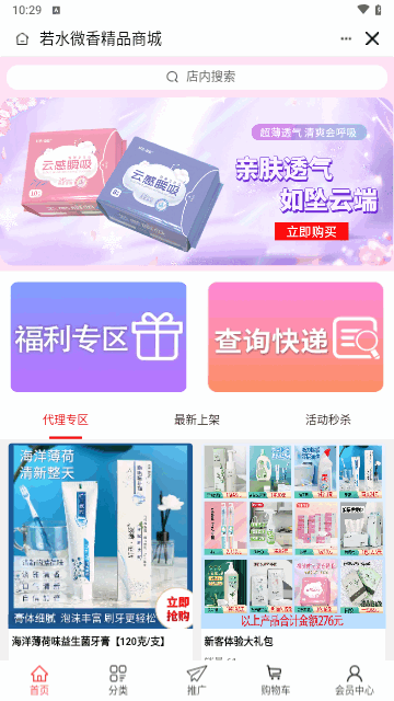 若水微香精品商城最新版