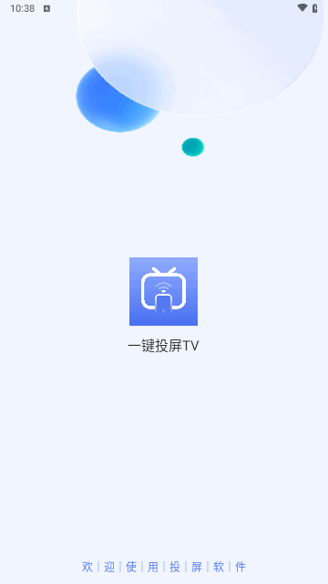 一键投屏TV最新版