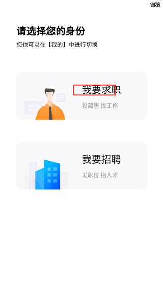 温州招聘网手机版