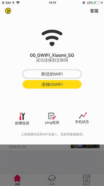 GiWiFi手机助手最新版