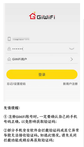 GiWiFi手机助手最新版