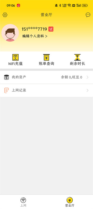 GiWiFi手机助手最新版