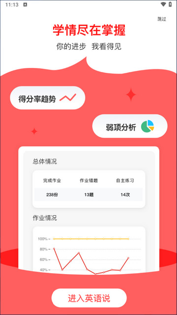 英语说学生版app