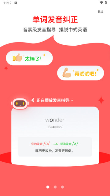 英语说学生版app