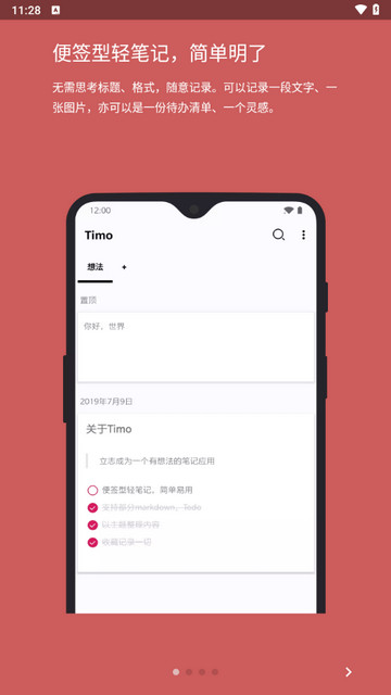 Timo笔记官方版