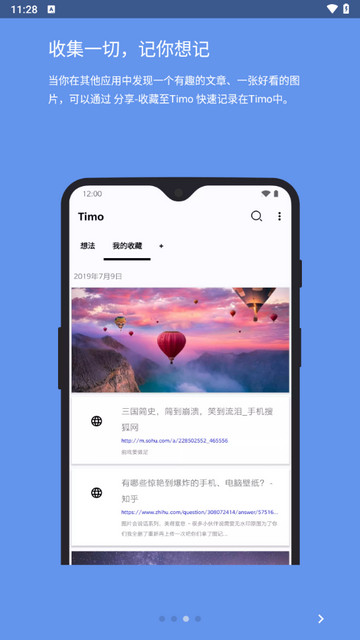 Timo笔记官方版