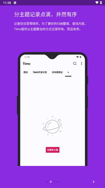 Timo笔记官方版