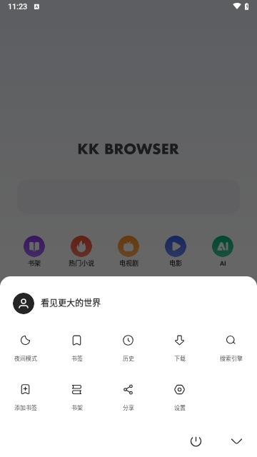 KK浏览器纯净版