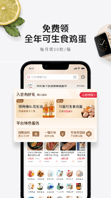 1号会员店手机app