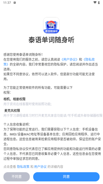 泰语单词随身听安卓版