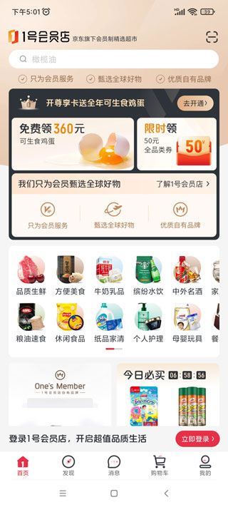 1号会员店手机app