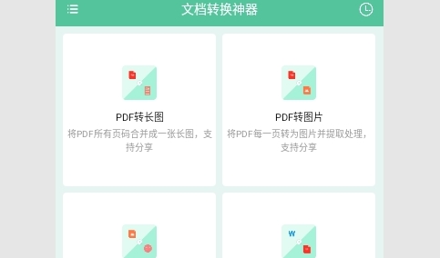 文档转换神器手机版