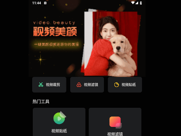 视频实时美颜最新版