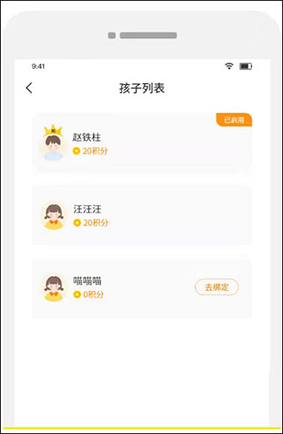 数育帮孩子端app