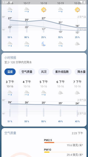 Breezy Weather最新版