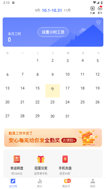 小时工记账手机版