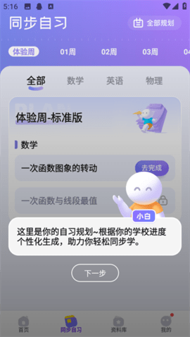 海豚AI学官方版