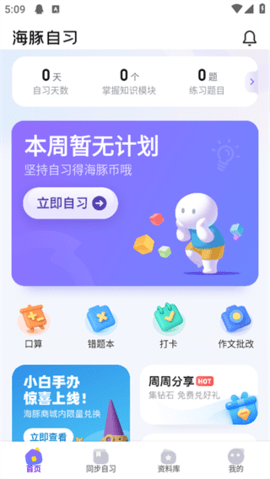 海豚AI学官方版