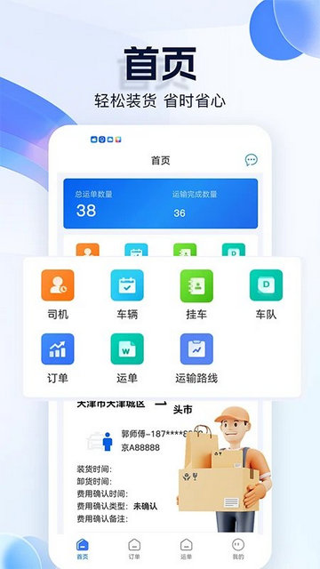 货车联货主端手机版