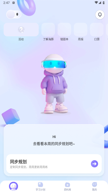 海豚AI学官方版