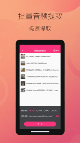 智能音频提取器手机版