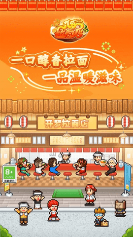 开罗拉面店无限金币版