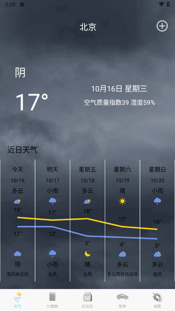 本地天气预报通软件免费版