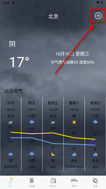 本地天气预报通软件免费版