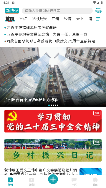 新快报客户端