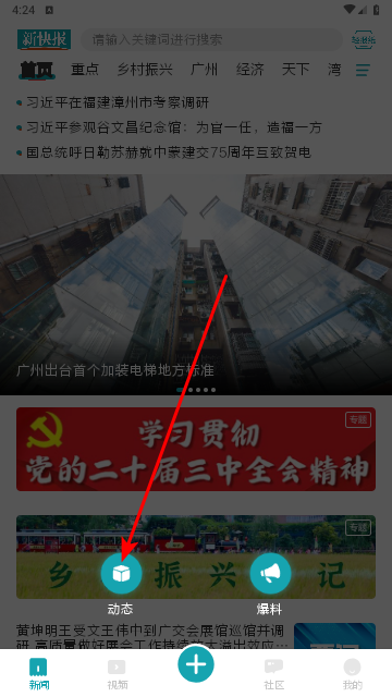 新快报客户端