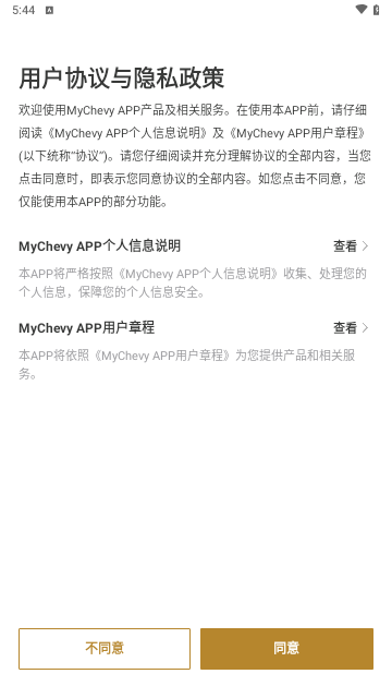 MyChevy手机版