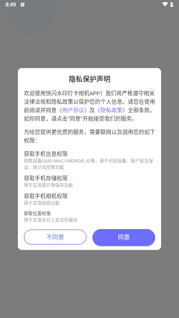 快闪水印打卡相机安卓版