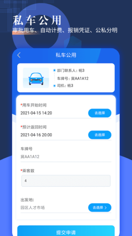 智慧派车2024最新版